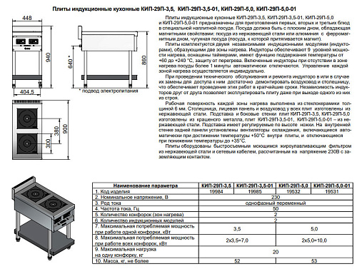 Плита промышленная индукционная Abat КИП-29П-3,5 Плита промышленная индукционная Abat КИП-29П-3,5